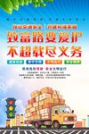 车辆超载海报
