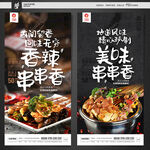 串串香海报