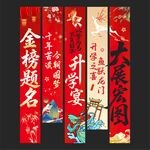 升学宴挂布