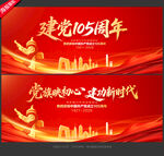 建党105周年