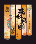 中秋佳节氛围感挂布