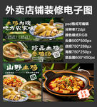 土鸡汤炒菜外卖店铺装修店招海报
