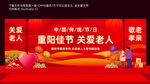 重阳节舞台美陈