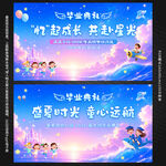 小学幼儿园幼儿园毕业典礼