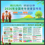 2026老年健康宣传周