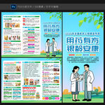 2026全国老年健康宣传三折页