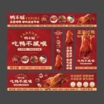 烤鸭餐饮美食外卖店铺装修