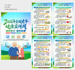 2026年老年健康宣传周