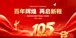 建党105周年