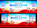 幼儿园毕业典礼舞台背景