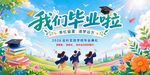 毕业典礼