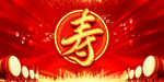 喜庆寿宴