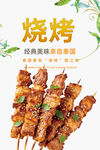 烧烤