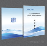 活动手册封面