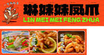 凤爪