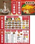 砂锅灯箱 菜单