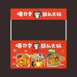 部队火锅美食餐车推车