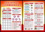 2026禁毒日宣传单页