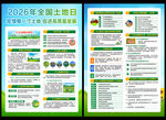 2026年全国土地日宣传单