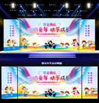 幼儿园毕业晚会背景