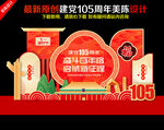 建党105周年