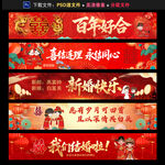 婚礼条幅