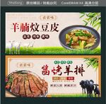 羊腩炆豆皮 酱烤羊排