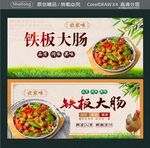 铁板大肠