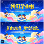 毕业