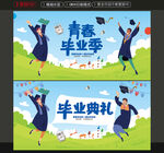 毕业典礼