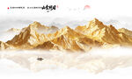 金色山水画