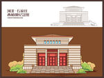 西柏坡纪念馆