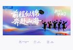 毕业季展板