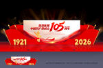 建党105周年