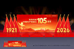 建党105周年