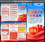2026年全民禁毒宣传月三折页
