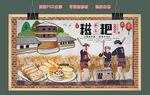 糍粑美食