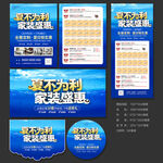夏季家装建材宣传单