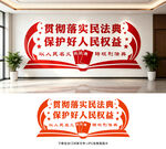 法治文化墙
