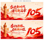 建党105周年