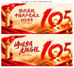 建党105周年