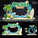 夏季活动美陈