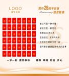 公司企业单位节日活动周年红包墙
