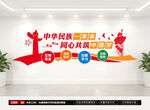 中华民族一家亲