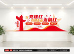 企业党建文化墙