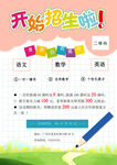 少儿兴趣班开始招生啦