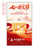 建党105周年