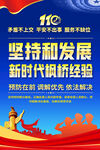 枫桥经验宣传海报