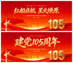 建党105周年展板