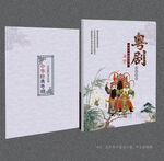 粤剧封面